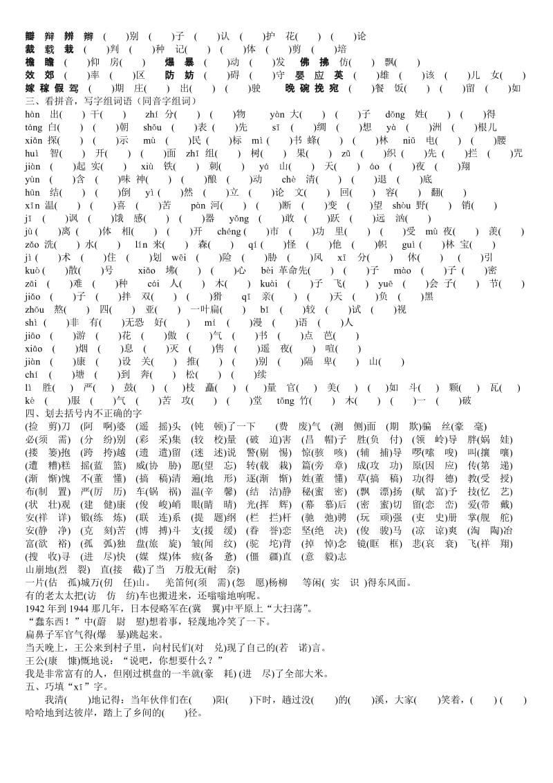 2019年六年级毕业复习资料14形近字、同音字选择题.doc_第2页