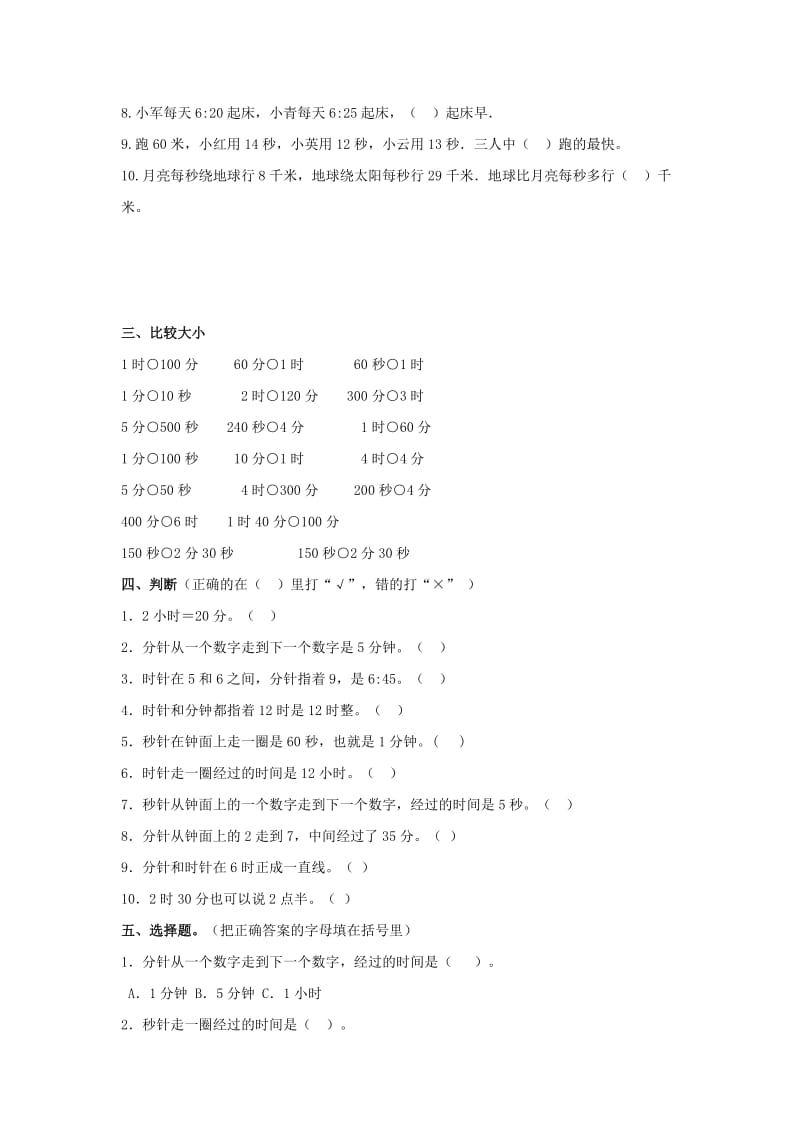 2019年二年级数学下册《第7单元 时、分、秒》练习题4 北师大版.doc_第2页