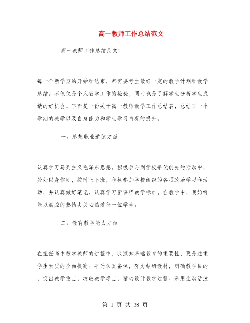 高一教师工作总结范文.doc_第1页