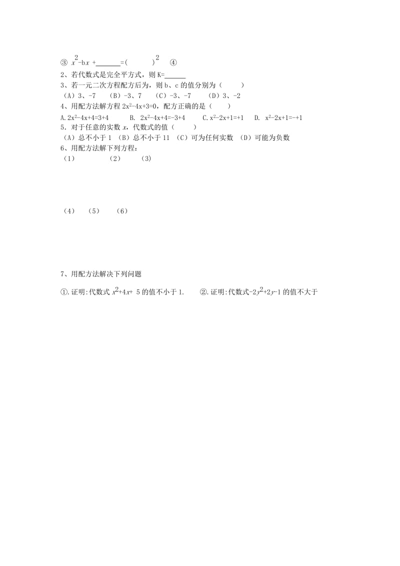 2019-2020年一元二次方程的解法 配方法.doc_第2页