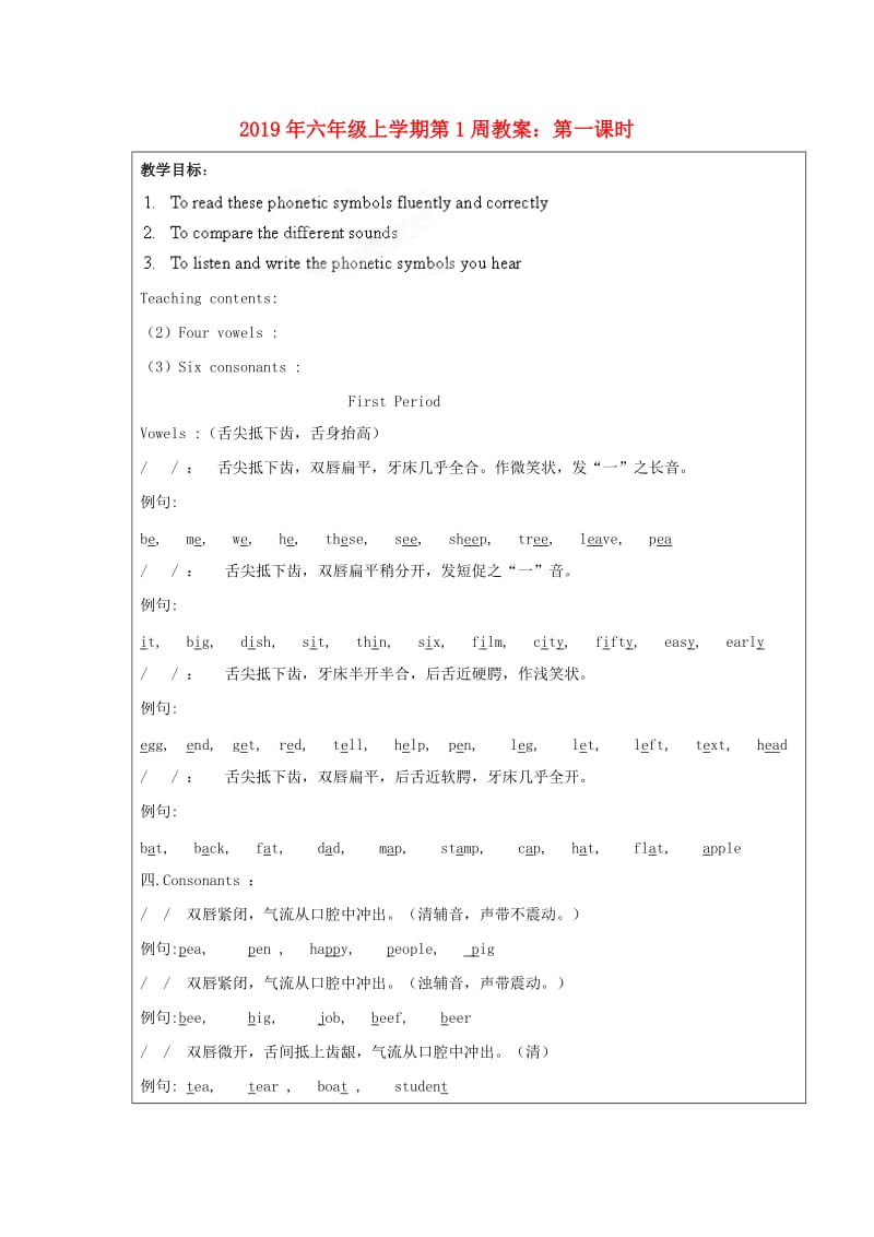 2019年六年级上学期第1周教案：第一课时.doc_第1页