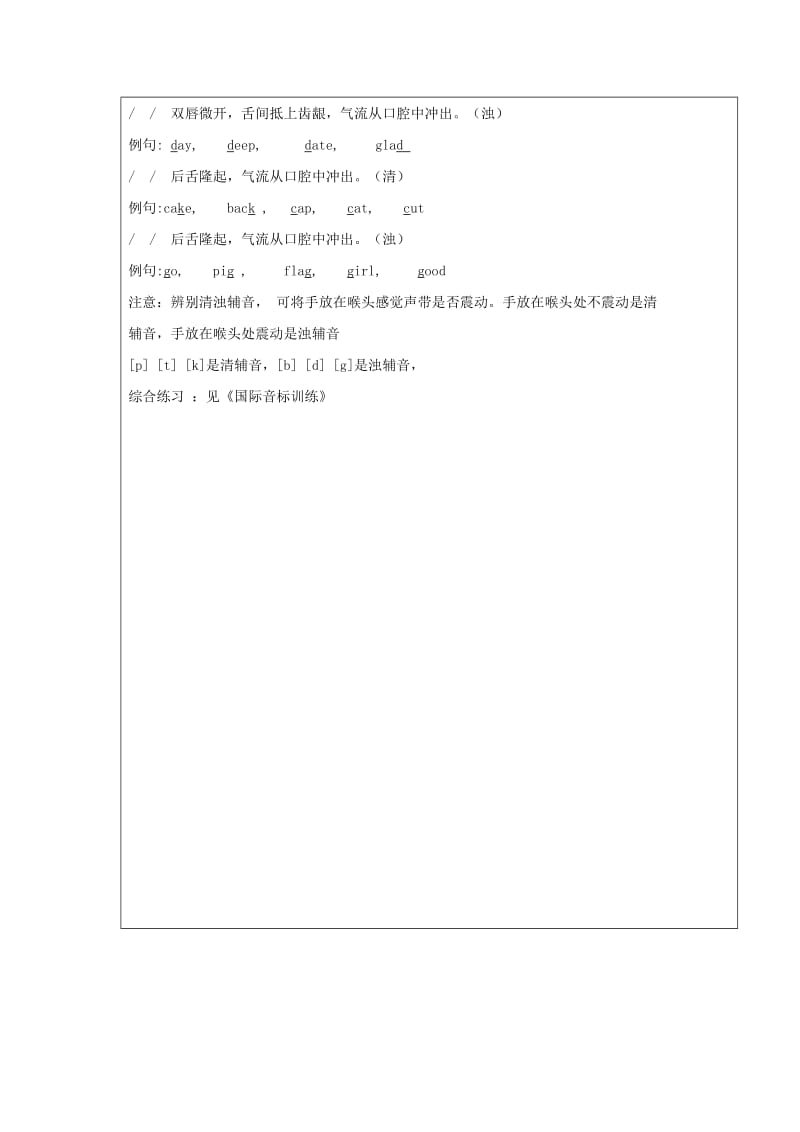 2019年六年级上学期第1周教案：第一课时.doc_第2页