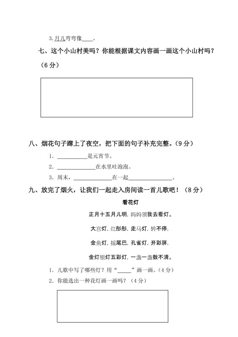 2019年北师大版一年级语文下册第1、2单元检.doc_第3页