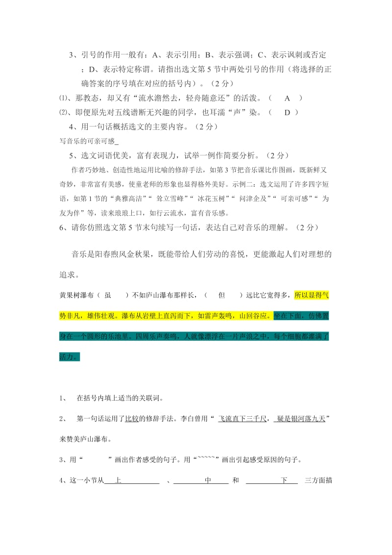 2019年小学语文阅读理解题.doc_第2页