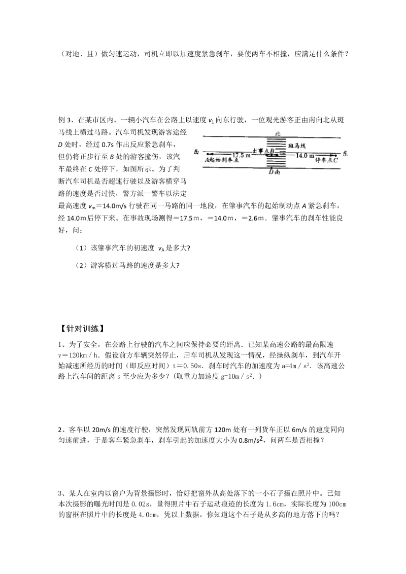 2019-2020年高一物理《追击和相遇问题》名师公开课专题讲解导学案设计.doc_第2页