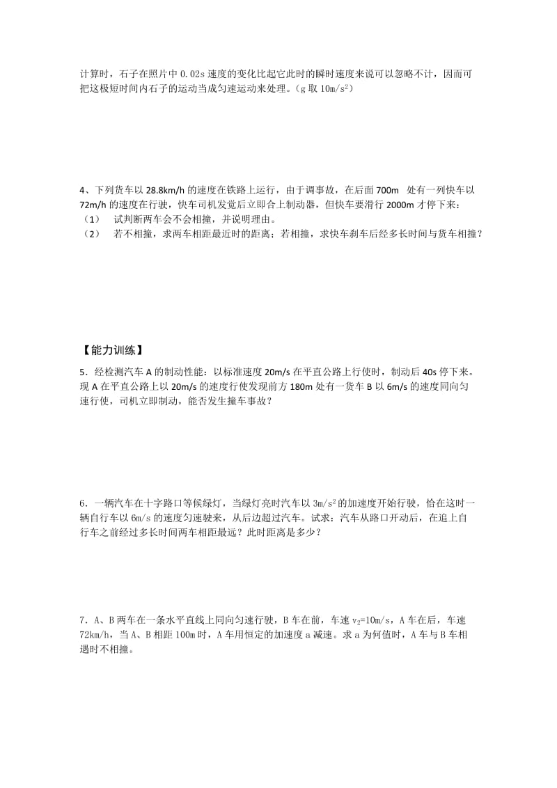 2019-2020年高一物理《追击和相遇问题》名师公开课专题讲解导学案设计.doc_第3页