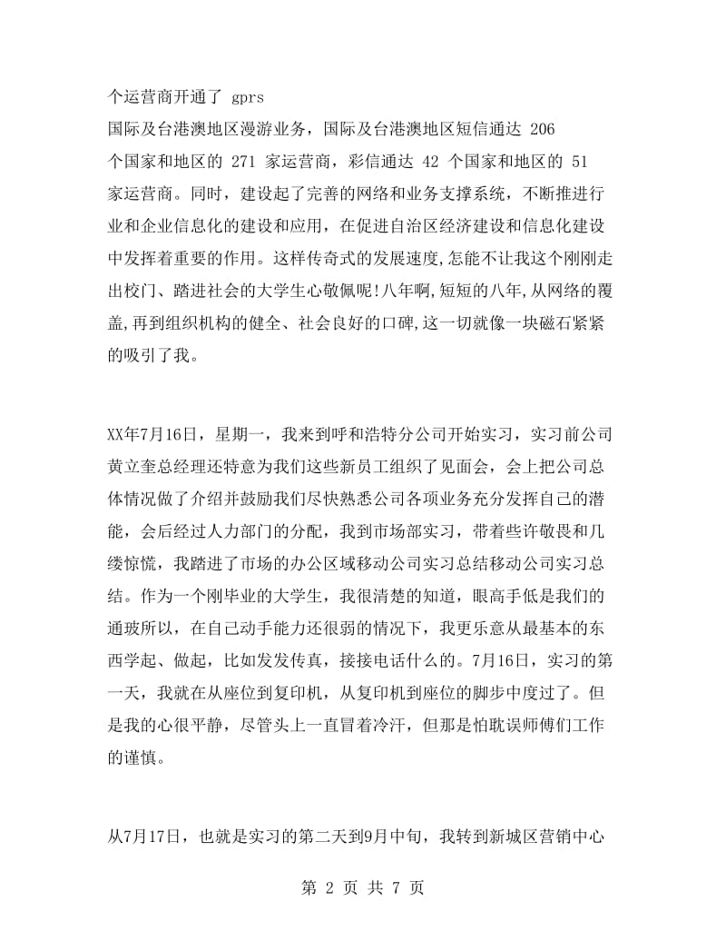 顶岗实习总结报告范文.doc_第2页