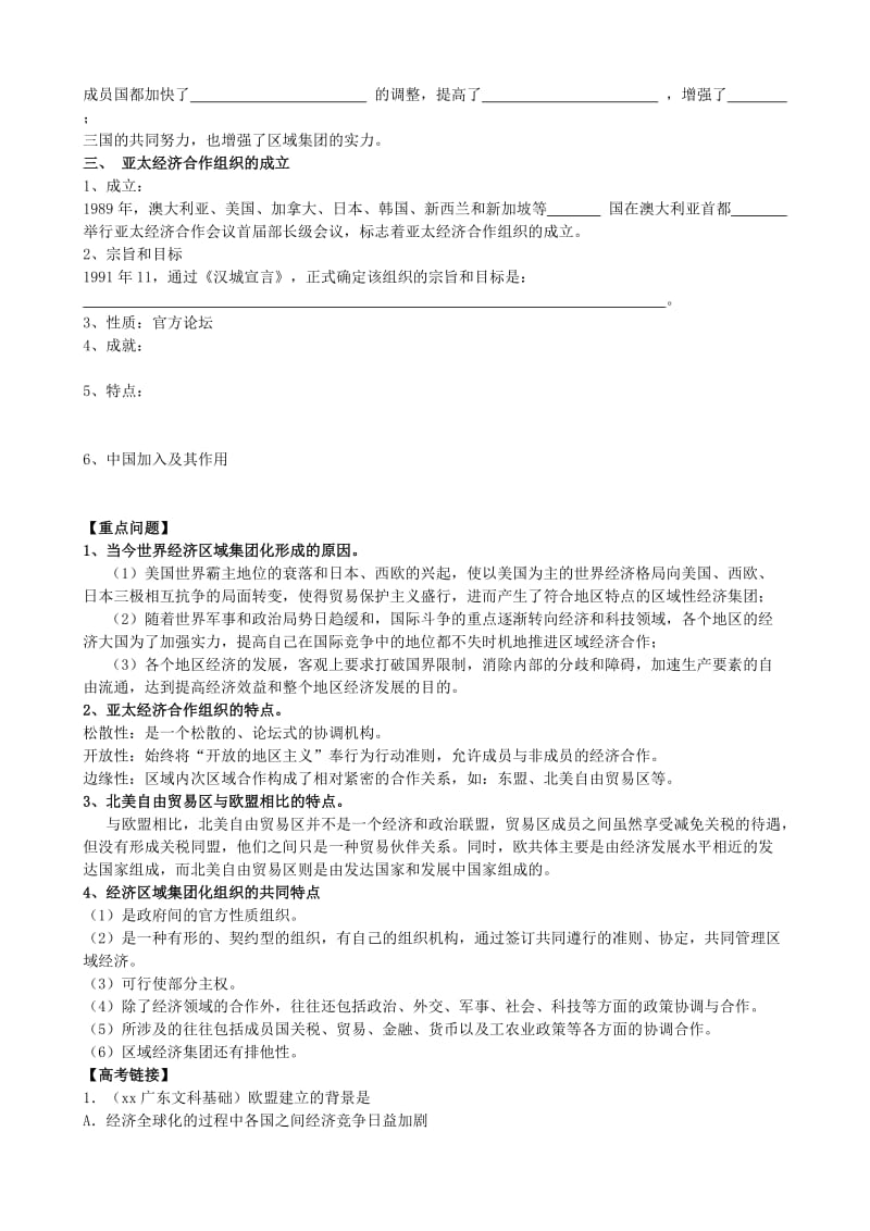 2019-2020年高三历史第一轮复习 世界经济的全球化趋势（二）学案.doc_第2页