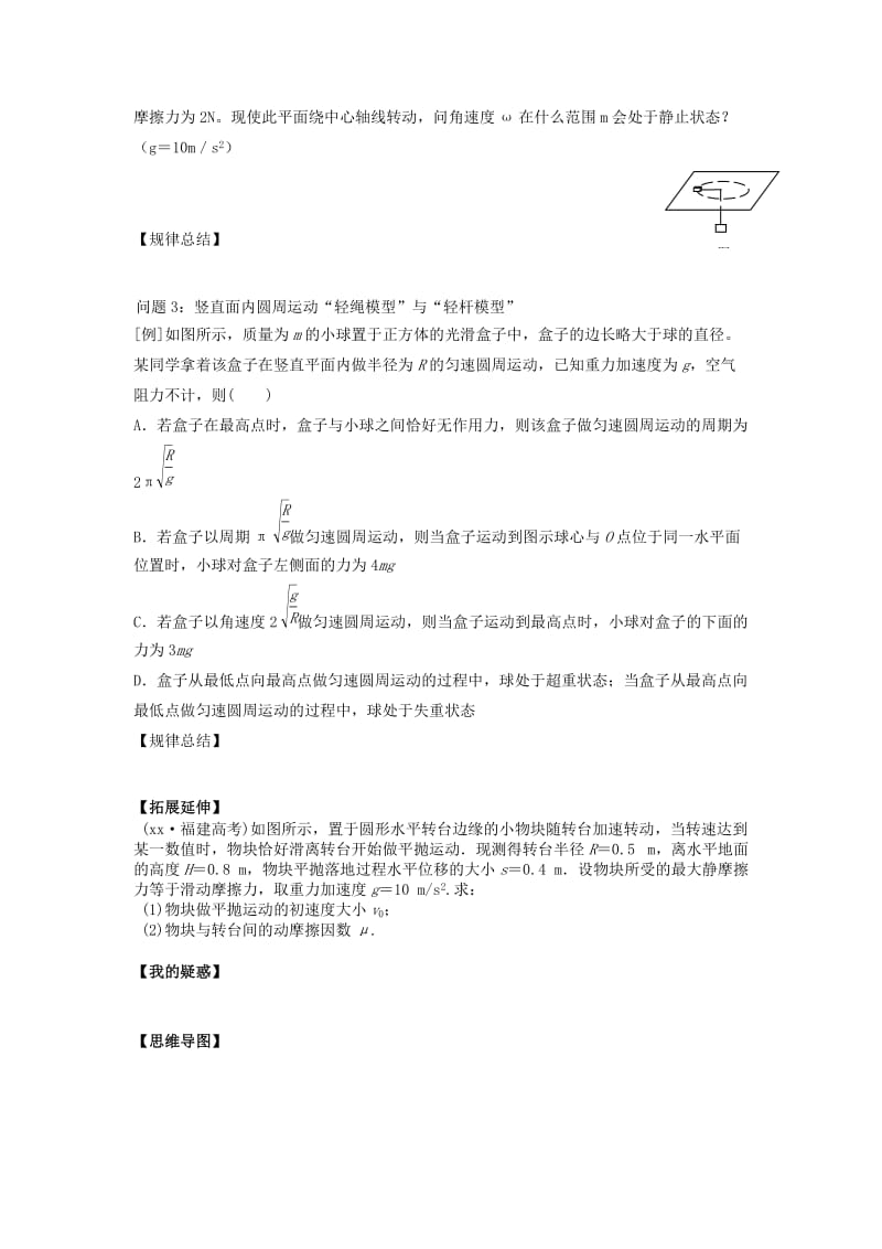 2019-2020年高三物理一轮复习 第14讲 圆周运动导学案(I).doc_第2页