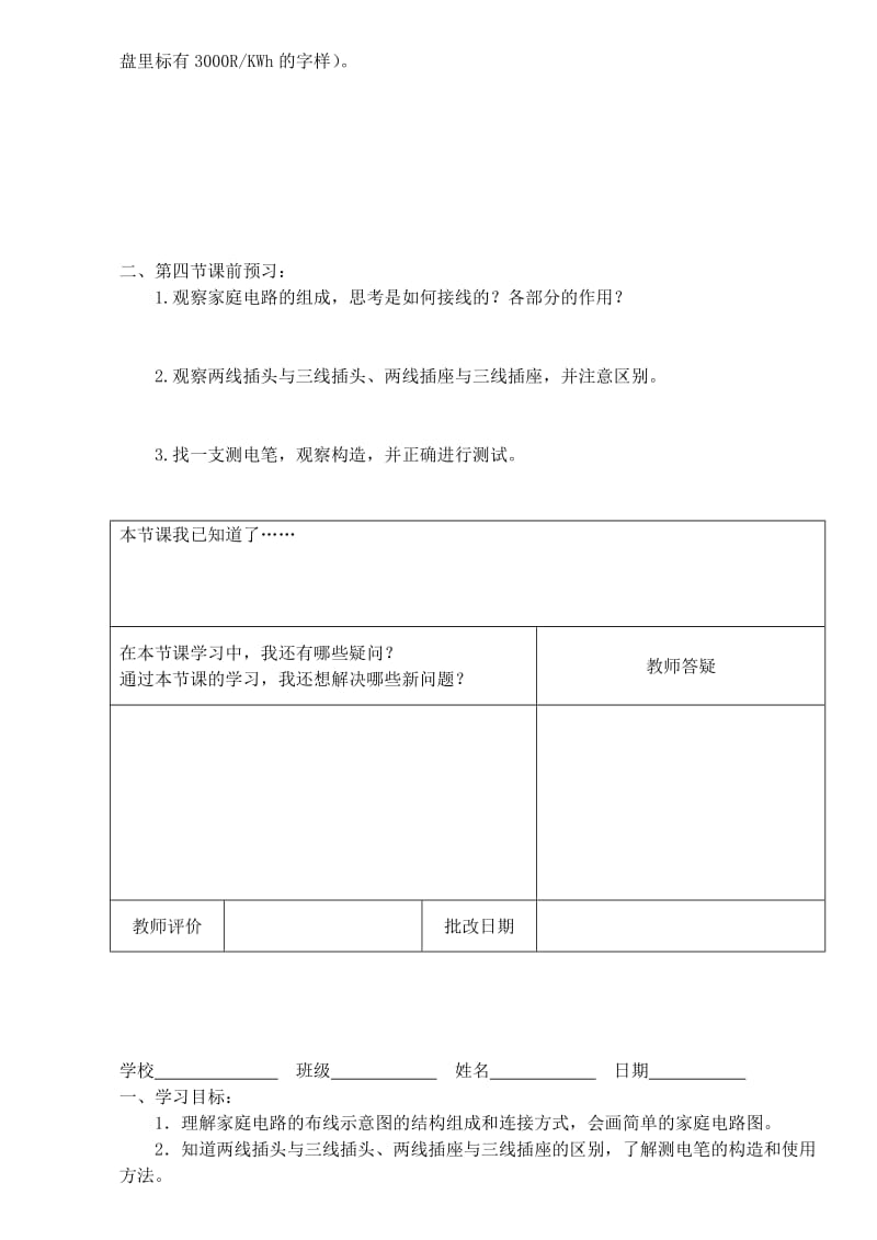 2019-2020年中考物理复习 电能表与电功学案11-13 新人教版.doc_第2页