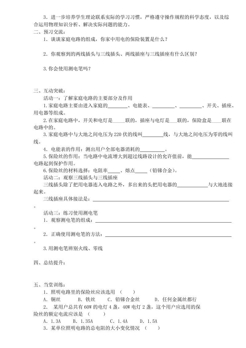 2019-2020年中考物理复习 电能表与电功学案11-13 新人教版.doc_第3页