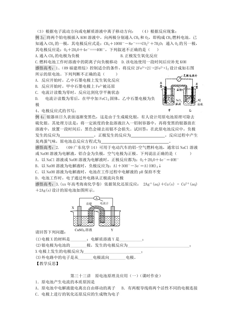 2019-2020年高三化学一轮复习 第三十三讲 原电池原理及应用（一）学案+课时作业.doc_第2页