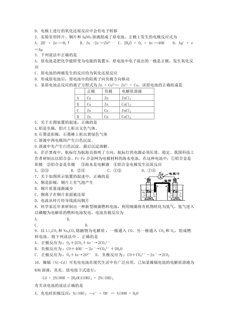 2019-2020年高三化学一轮复习 第三十三讲 原电池原理及应用（一）学案+课时作业.doc_第3页