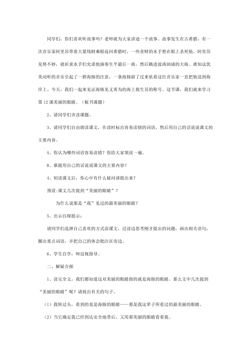 2019年(秋)五年级语文上册 12 美丽的眼睛教学设计 西师大版.doc_第2页