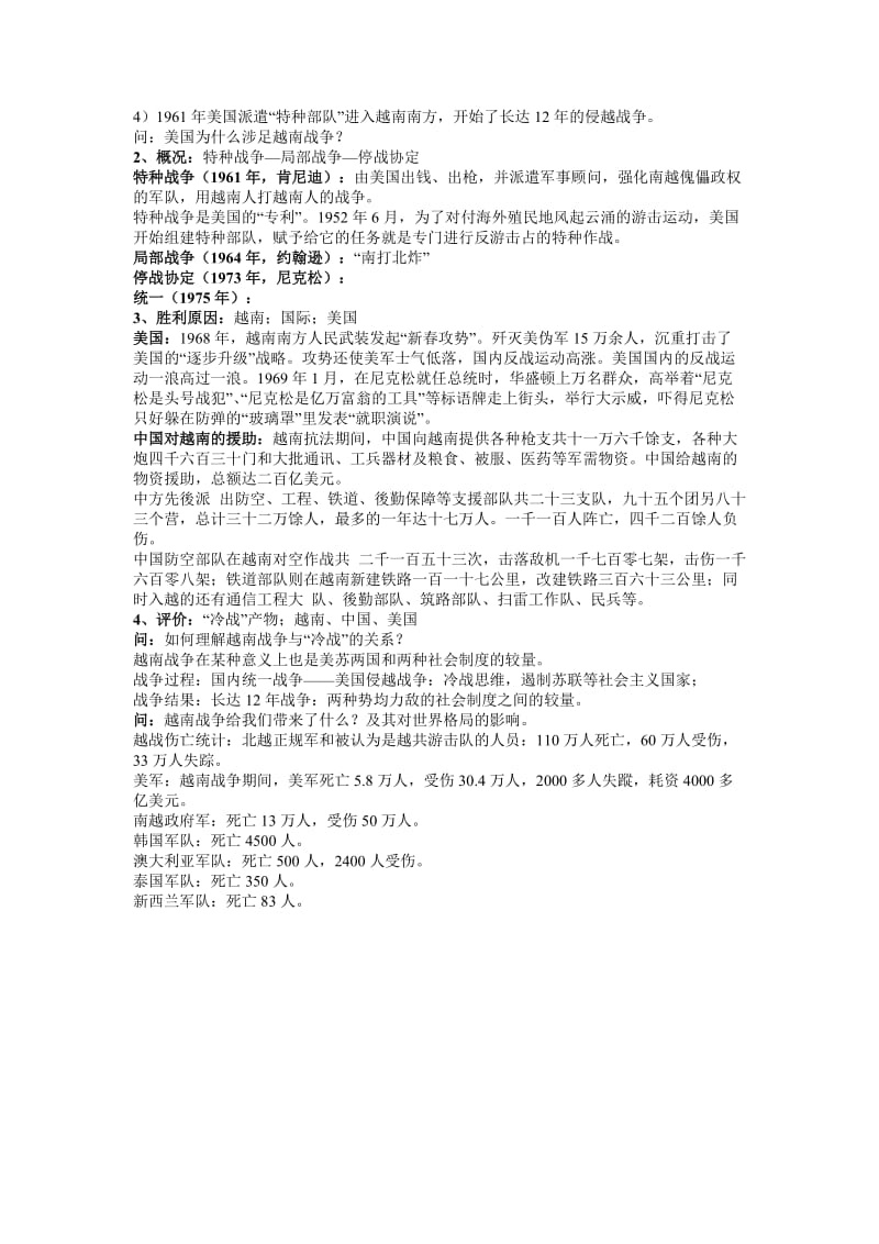 2019-2020年岳麓版历史选修3《“冷战”中的“热战”》word教案.doc_第2页