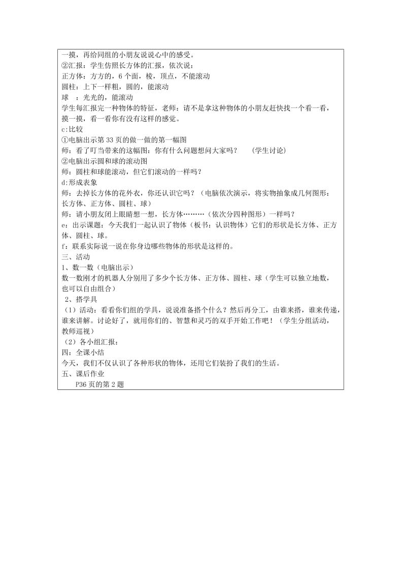 2019年一年级数学上册 4.1认识立体图形教案 新人教版 .doc_第2页