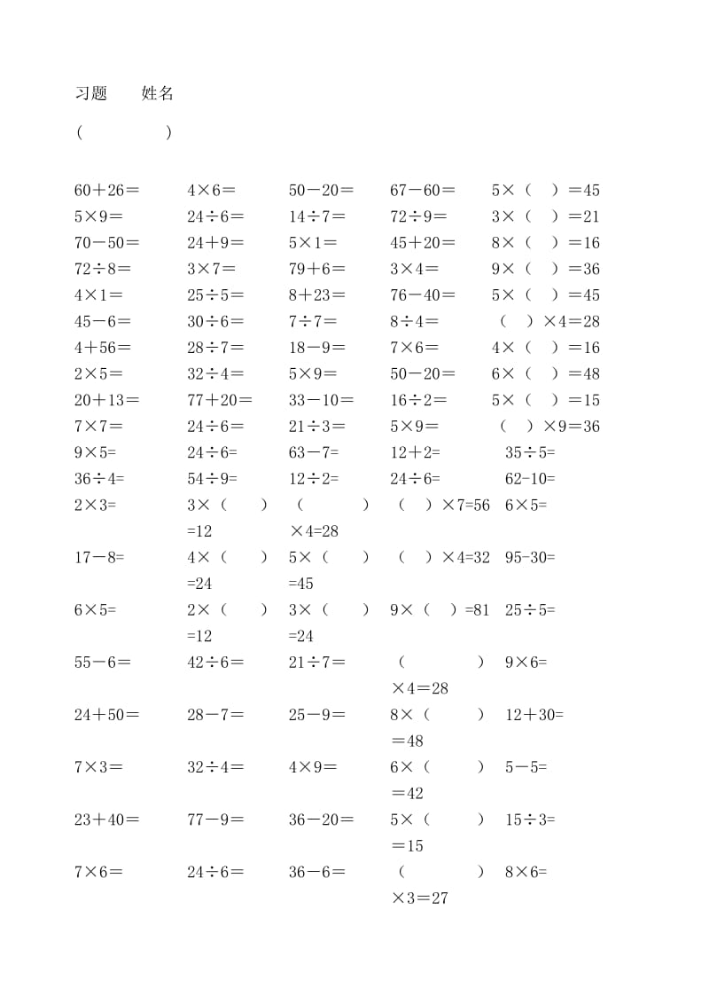 2019年二年级数学口算练习题.doc_第2页