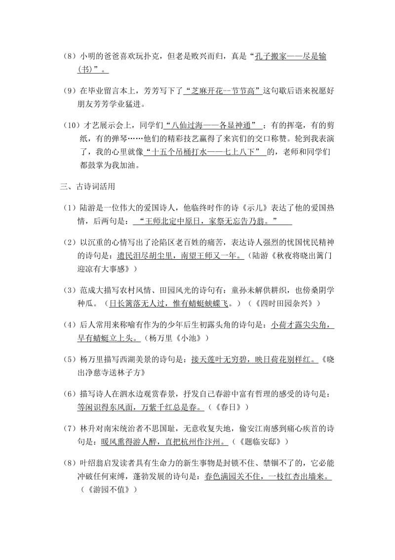 2019年六年级课外诗句归类复习资料.doc_第2页