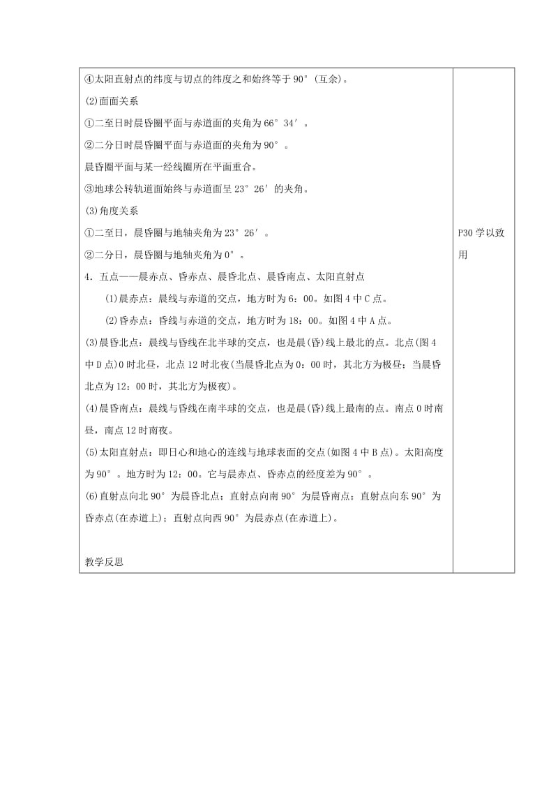 2019-2020年高三地理 光照图的判读教案 新人教版.doc_第3页