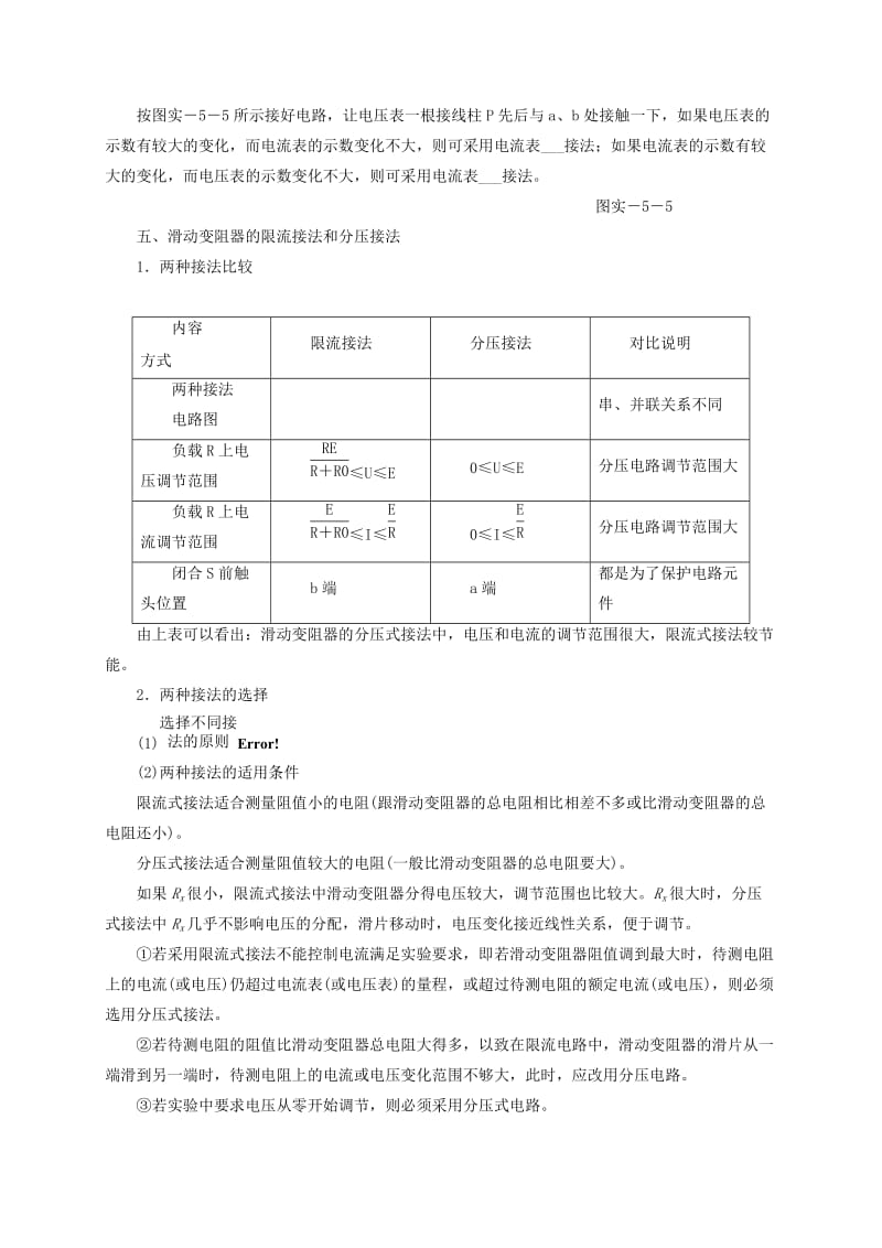 2019-2020年高三物理一轮复习 第八章 第4单元 实验：描绘小灯泡的伏安特性曲线学案（选修3-1）.doc_第2页