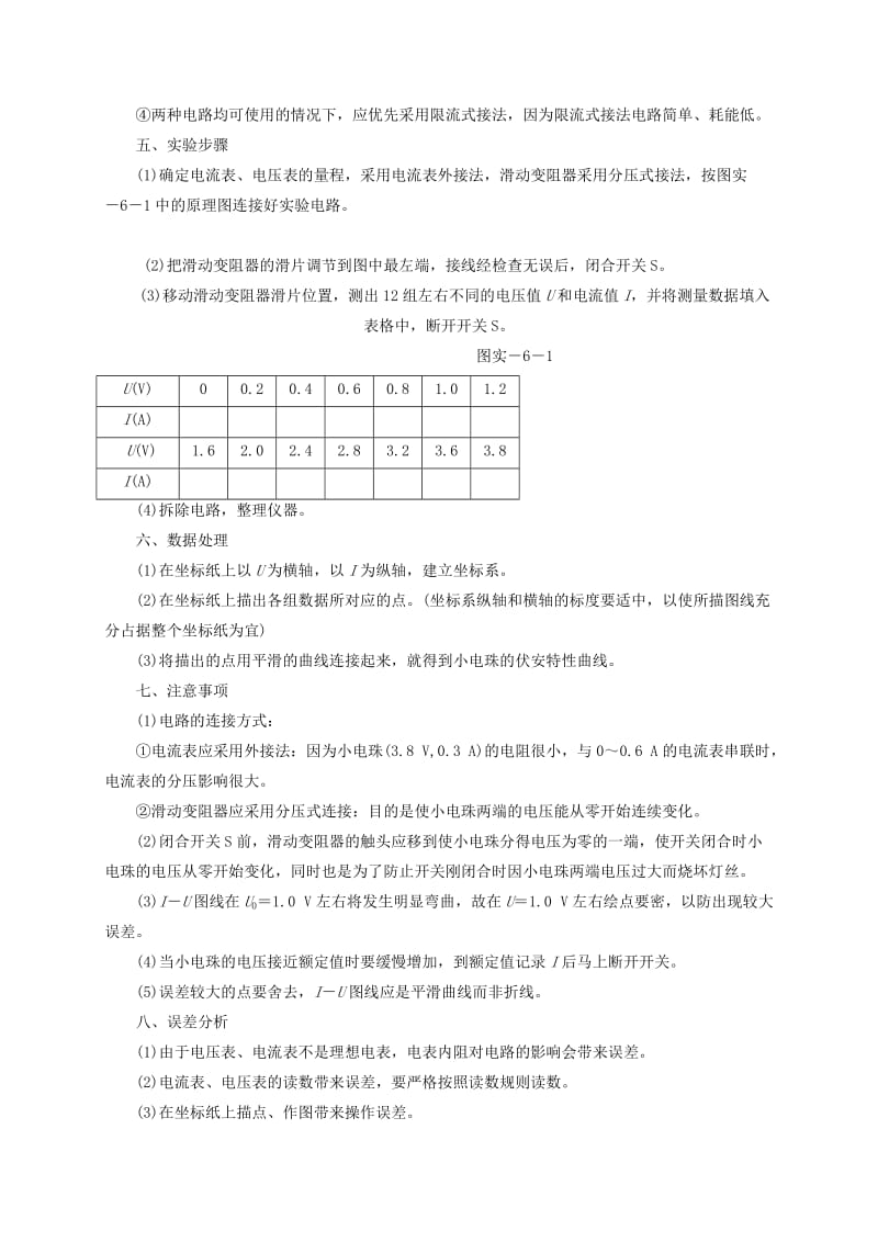 2019-2020年高三物理一轮复习 第八章 第4单元 实验：描绘小灯泡的伏安特性曲线学案（选修3-1）.doc_第3页