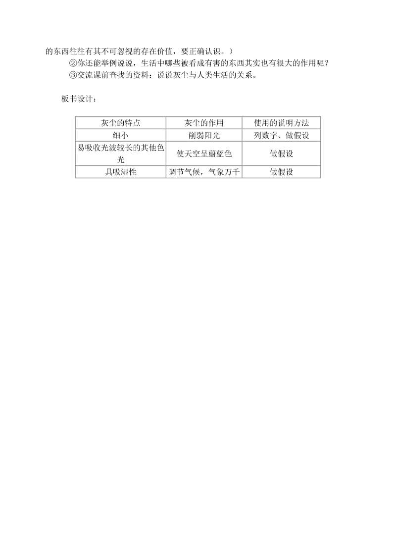 2019年五年级语文上册第三组12假如没有灰尘教学设计3新人教版.doc_第2页