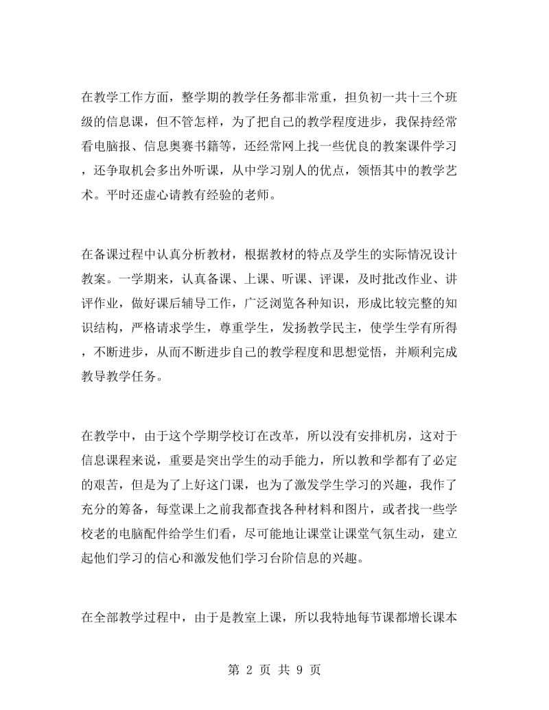 教师转正定级自我鉴定范文.doc_第2页