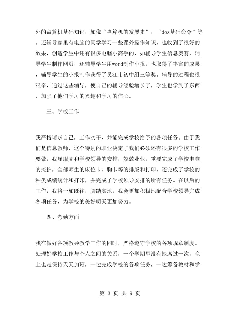 教师转正定级自我鉴定范文.doc_第3页