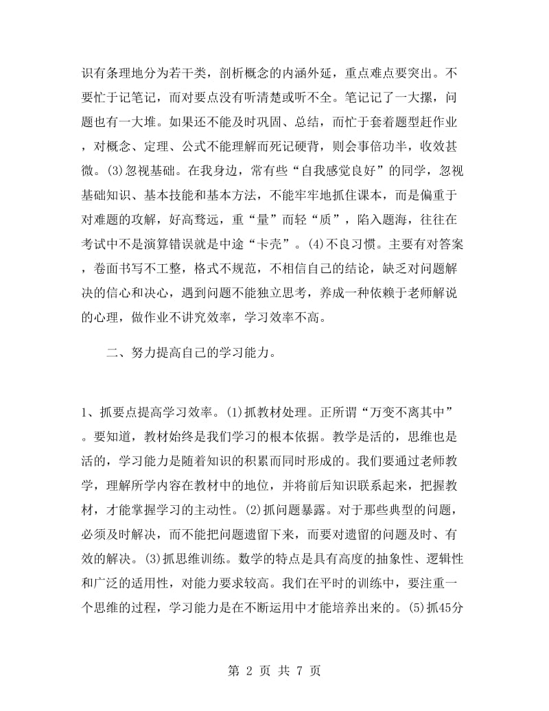 高中数学学习心得体会.doc_第2页