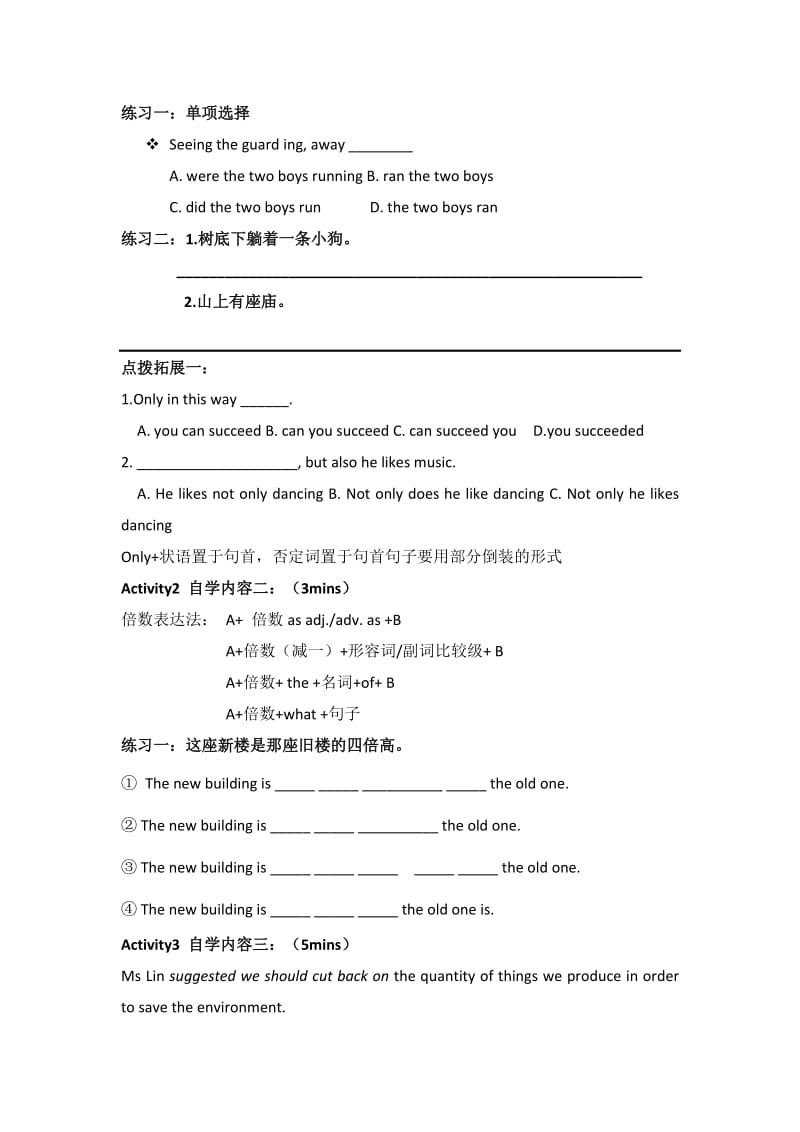 2019-2020年牛津译林版高中英语必修5 Unit 2 单元复习教案.doc_第3页