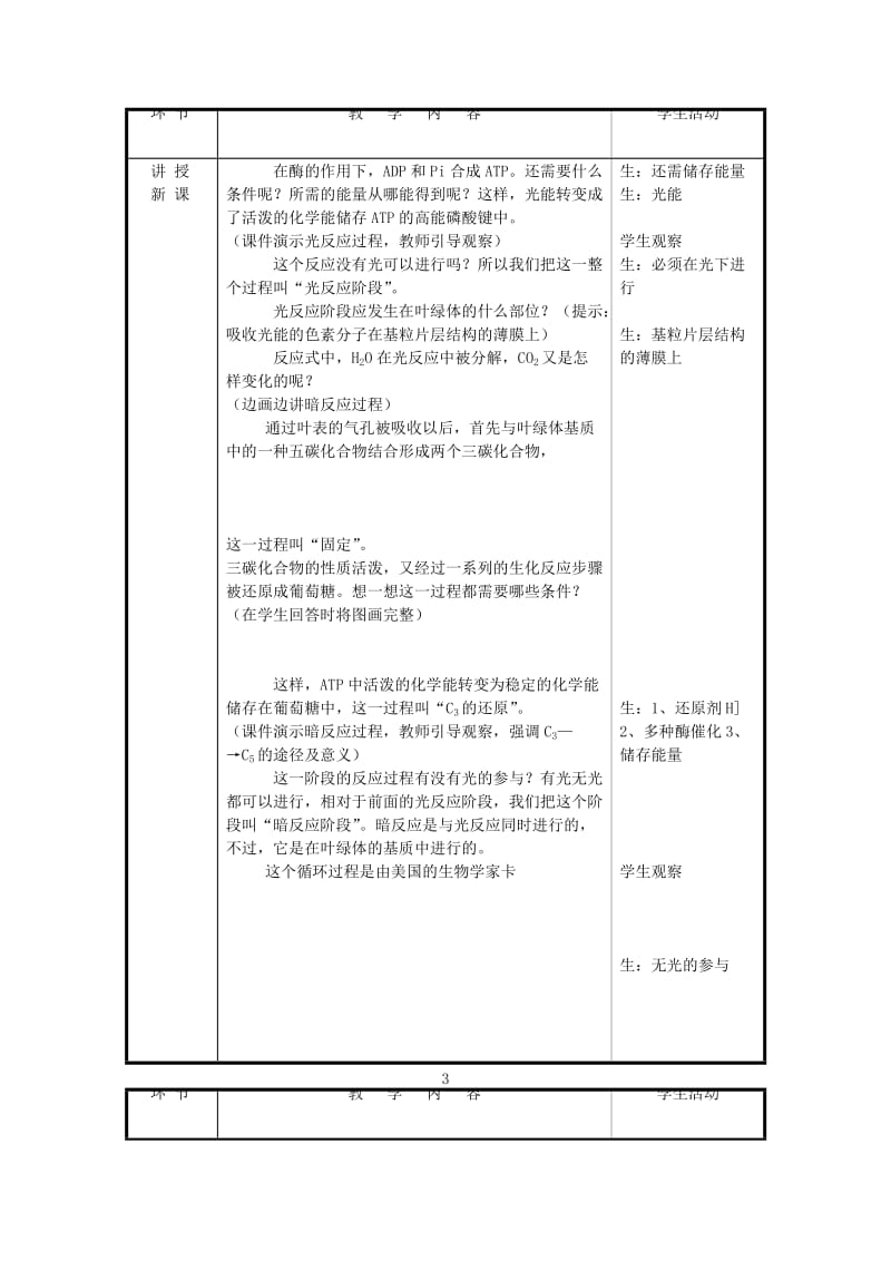 2019-2020年高一生物 新人教版必修1教案《能量之源 光与光合作用》.doc_第3页