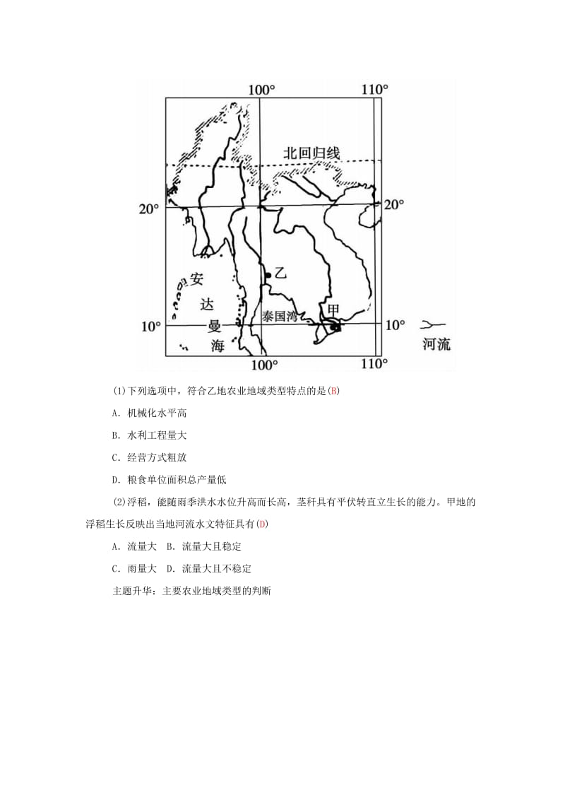 2019-2020年人教版高中地理必修2第3章《农业地域的形成与发展》word复习学案.doc_第3页