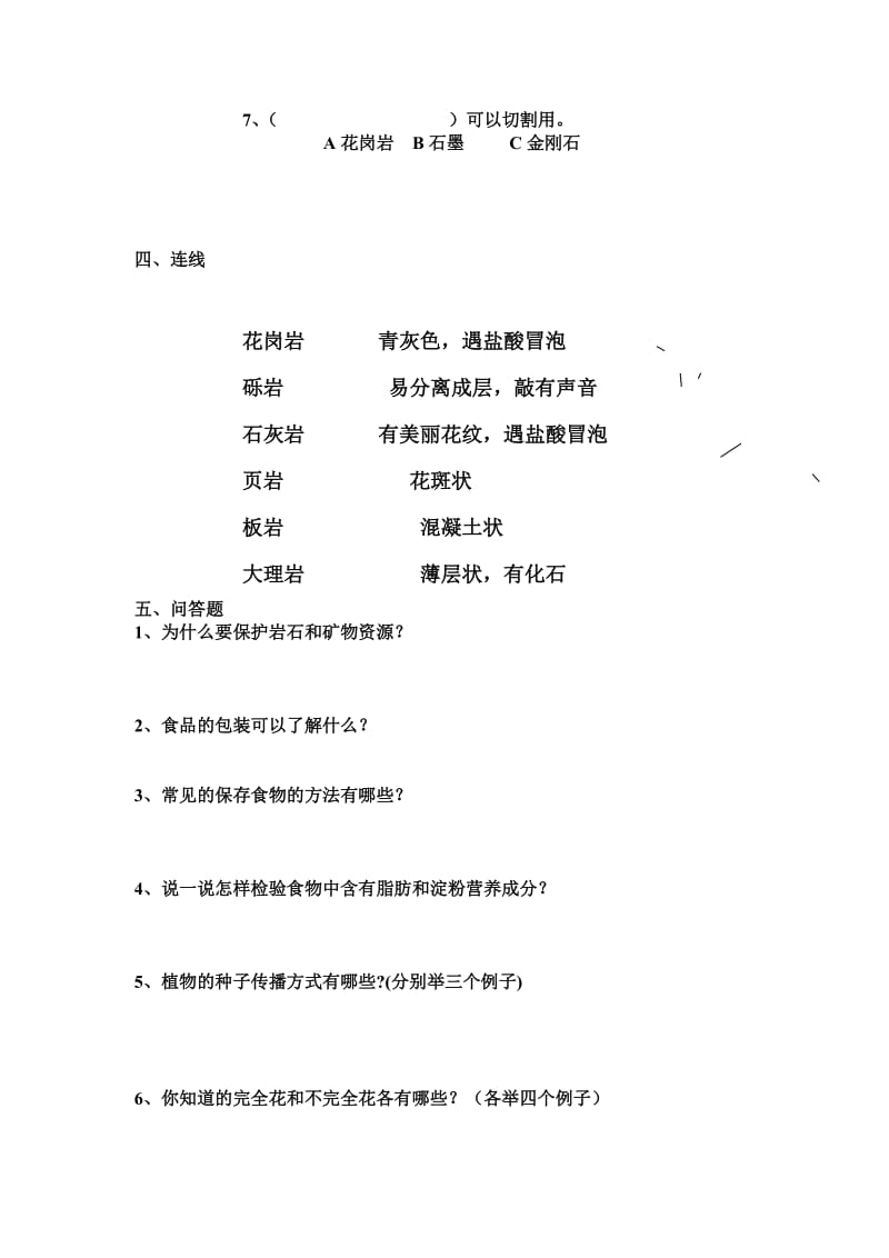 2019年小学科学四年级下册期末测试题.doc_第2页