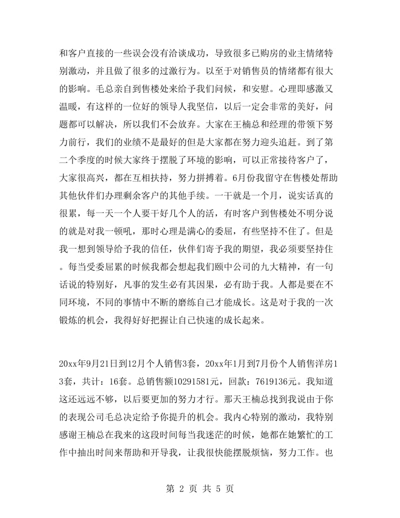 房地产销售顾问述职报告.doc_第2页