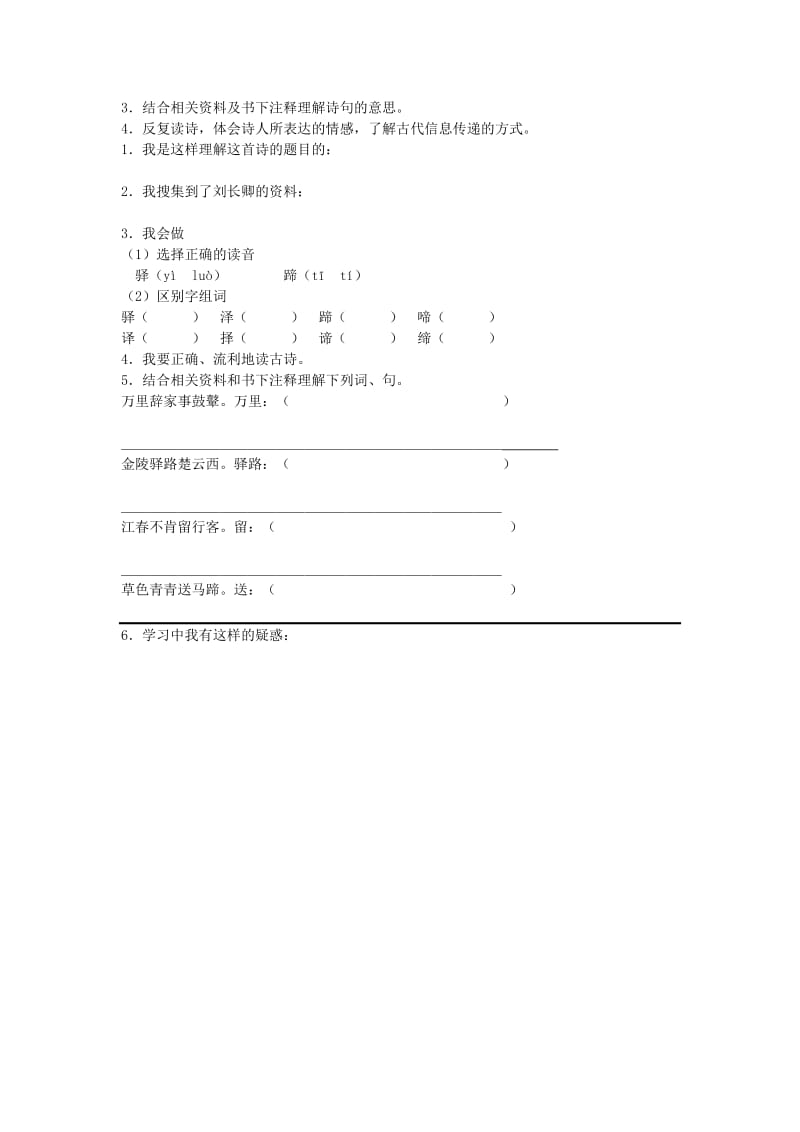 2019年六年级语文上册 送李判官之润州行营教学设计 长春版.doc_第3页