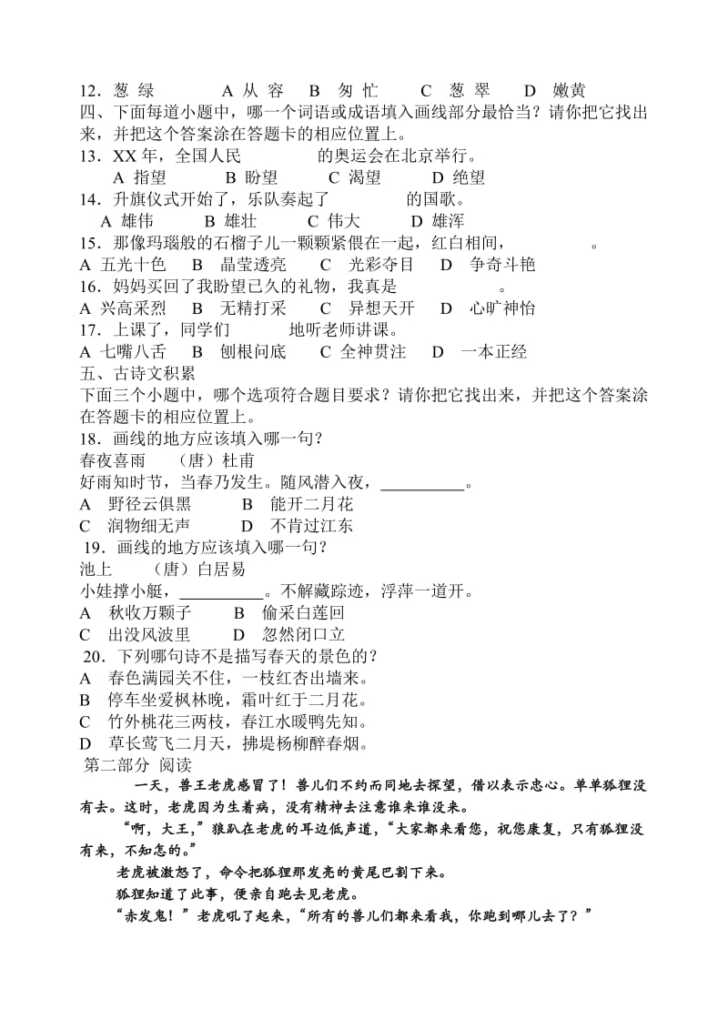 2019年三年级学业水平测试模拟试卷苏教版.doc_第2页