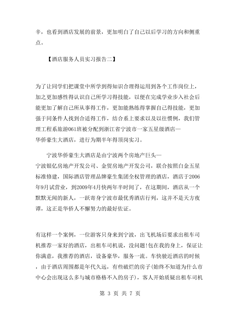 酒店服务员实习总结.doc_第3页