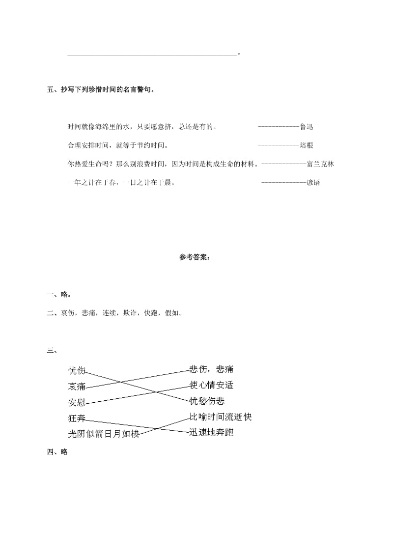 2019年四年级语文上册 和时间赛跑 1一课一练 人教版.doc_第2页