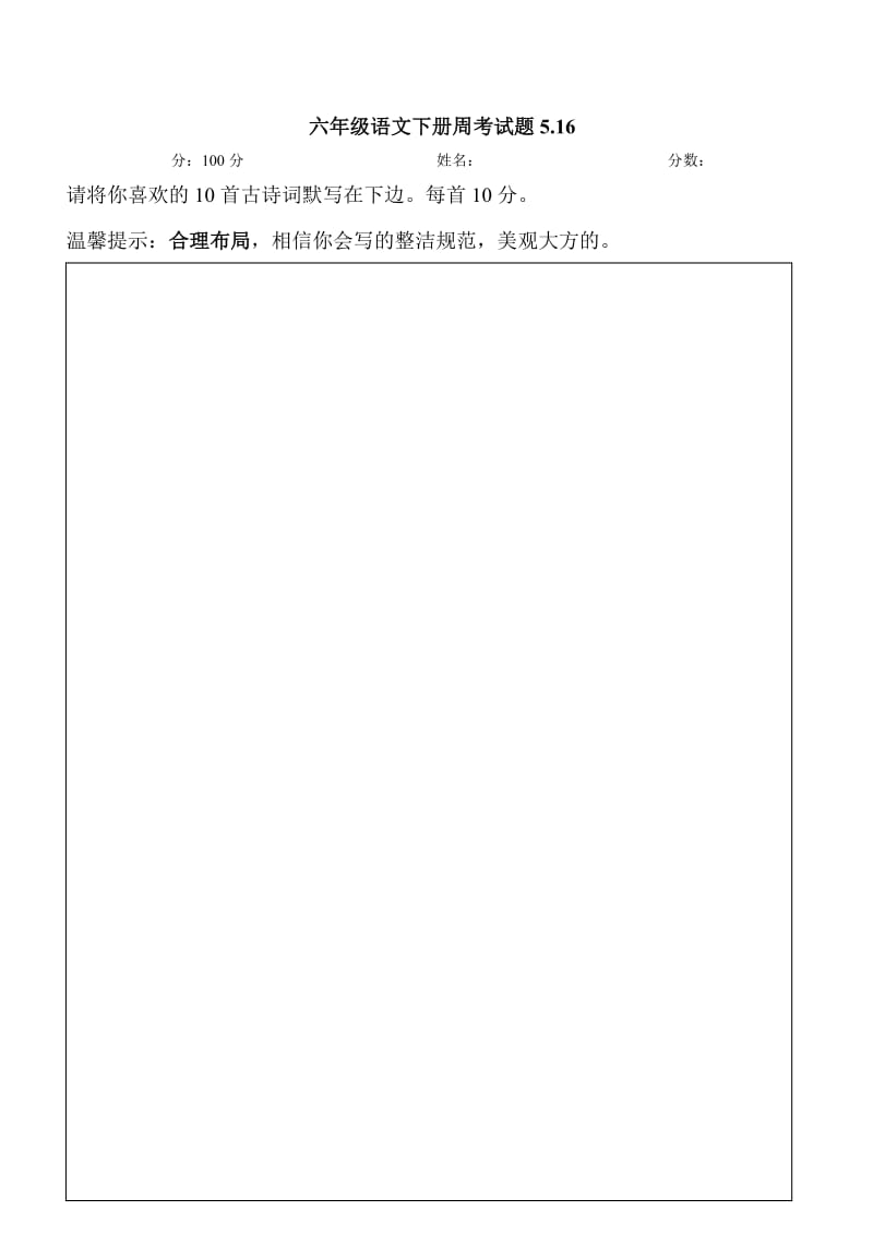 2019年浙教版六年级下册品德与社会周考试题.doc_第2页