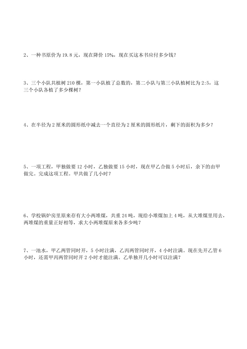 2019年六年级数学奥数知识竞赛试题 (I).doc_第3页