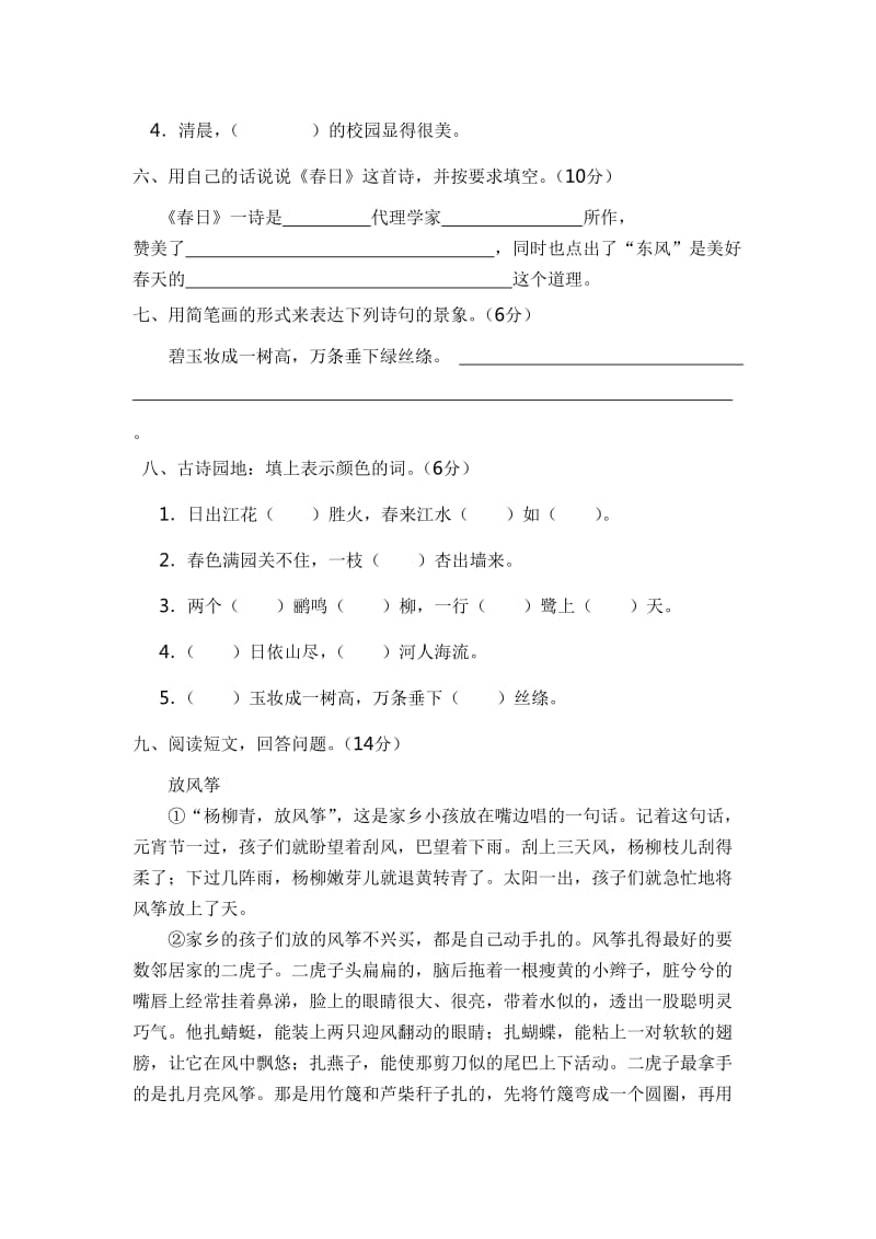 2019年三年级语文下册第一单元测试卷(I).doc_第2页