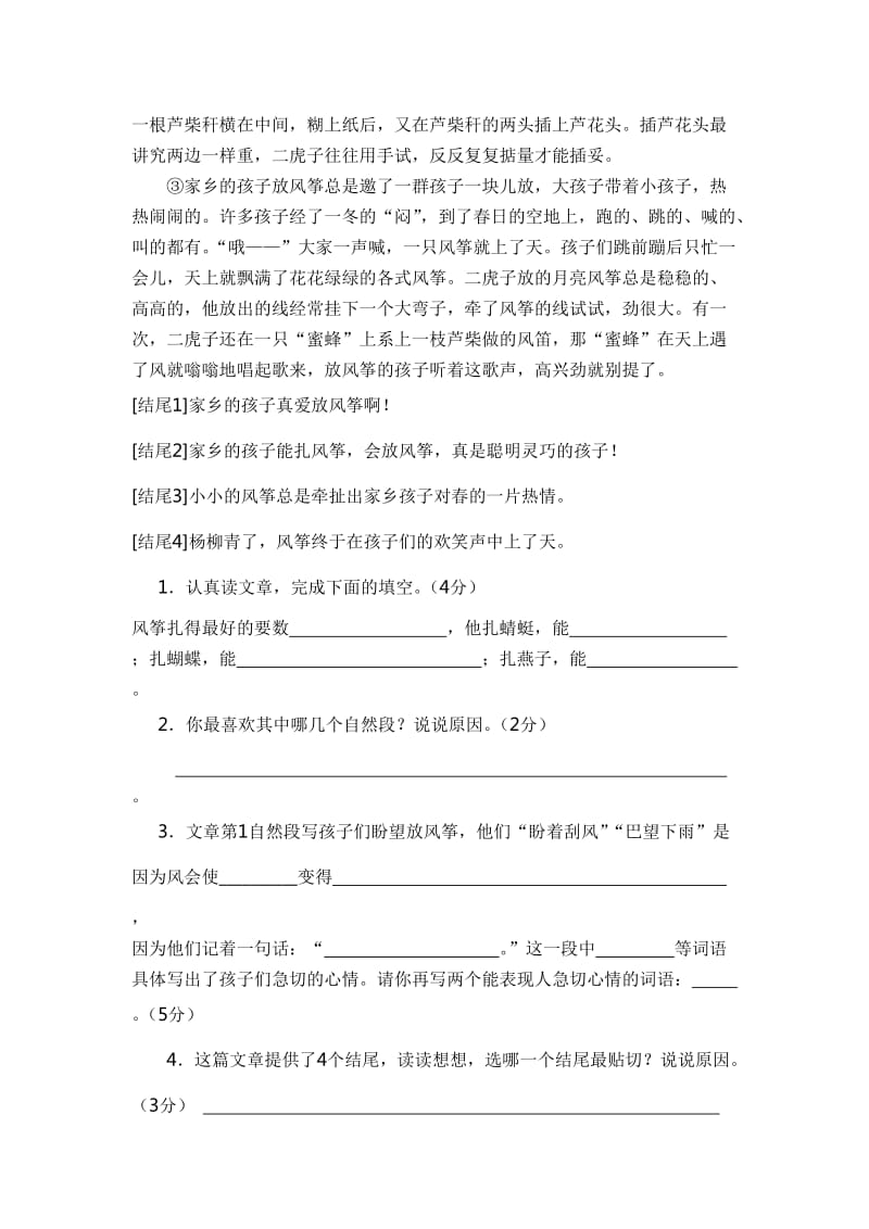 2019年三年级语文下册第一单元测试卷(I).doc_第3页