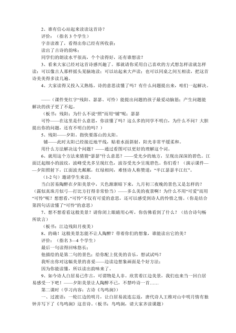 2019年北师大版四年级语文上册第二单元教案.doc_第2页