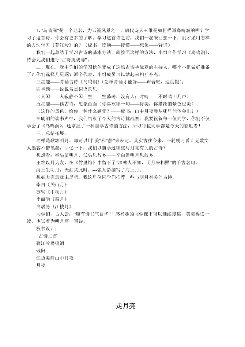 2019年北师大版四年级语文上册第二单元教案.doc_第3页