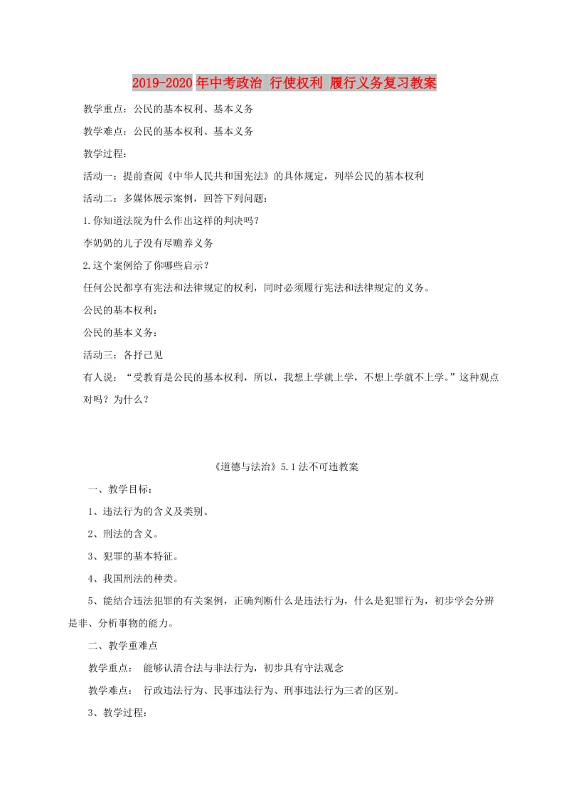 2019-2020年中考政治 行使权利 履行义务复习教案.doc_第1页