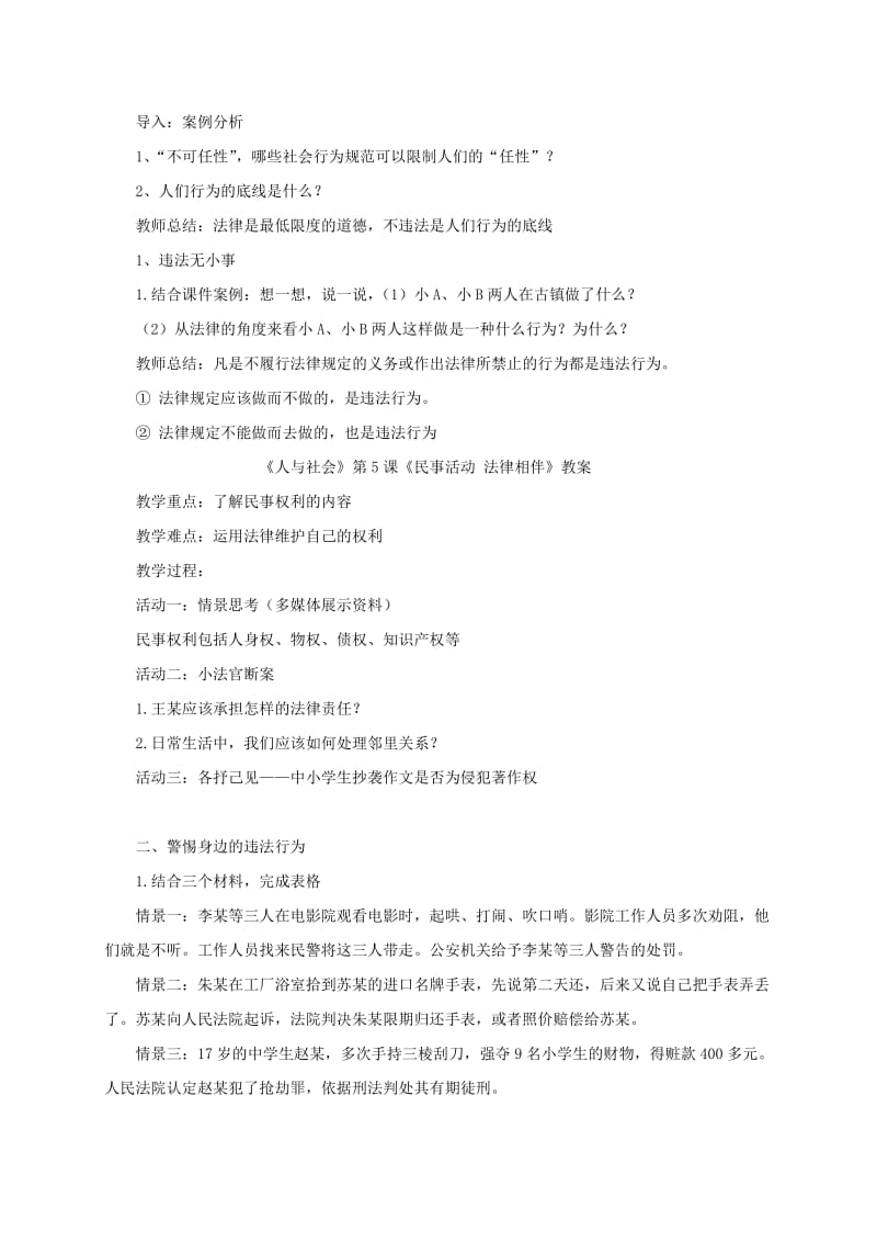 2019-2020年中考政治 行使权利 履行义务复习教案.doc_第2页