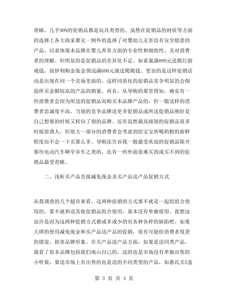 超市奶粉促销活动总结.doc_第3页