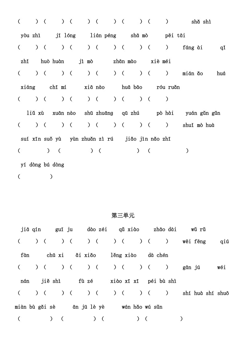 2019年人教版语文五年级下课内看拼音写词语.doc_第2页