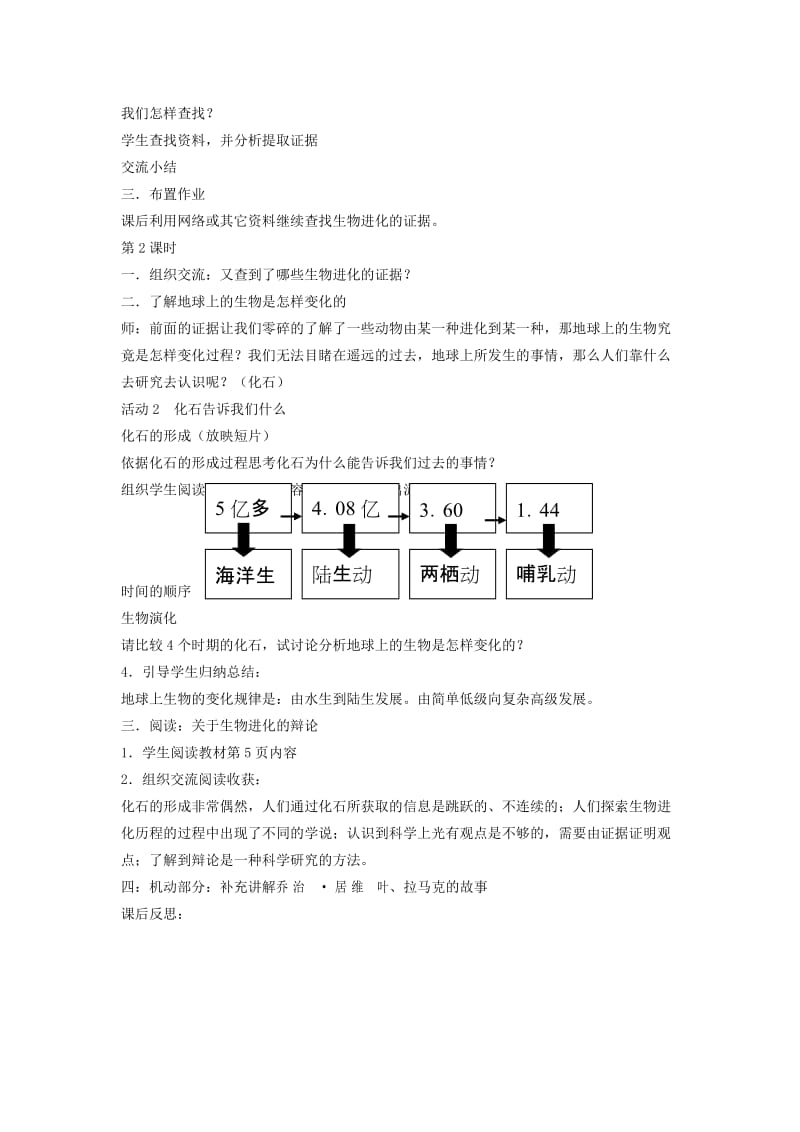 2019年六年级科学下册 生命的历程教案 湘教版.doc_第2页