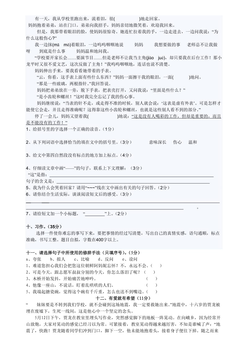 2019年人教版五年级语文下册第四单元试卷(整理).doc_第2页